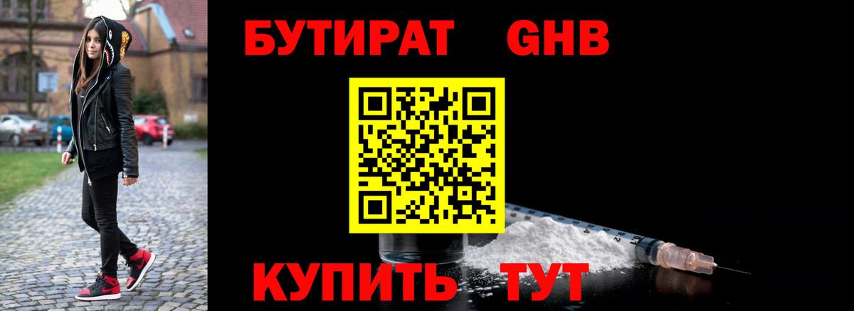 Избербаш  Бутират 99%  Бутират  Вход с VPN 