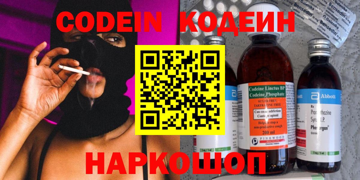 Избербаш  Кодеин Purple Drank  Вход с VPN 