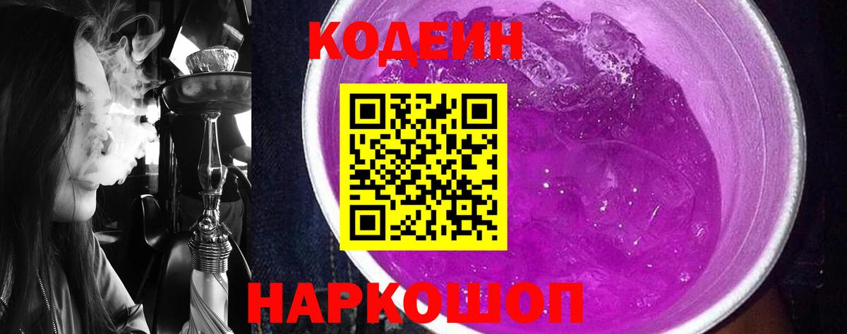 Кодеин напиток Lean (лин) Избербаш