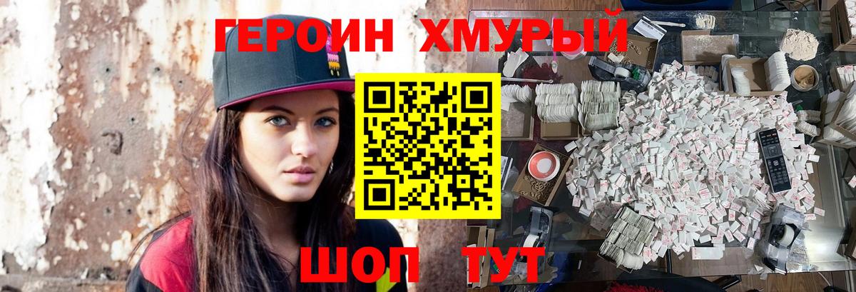 Избербаш  ГЕРОИН  Вход с VPN  Героин хмурый 