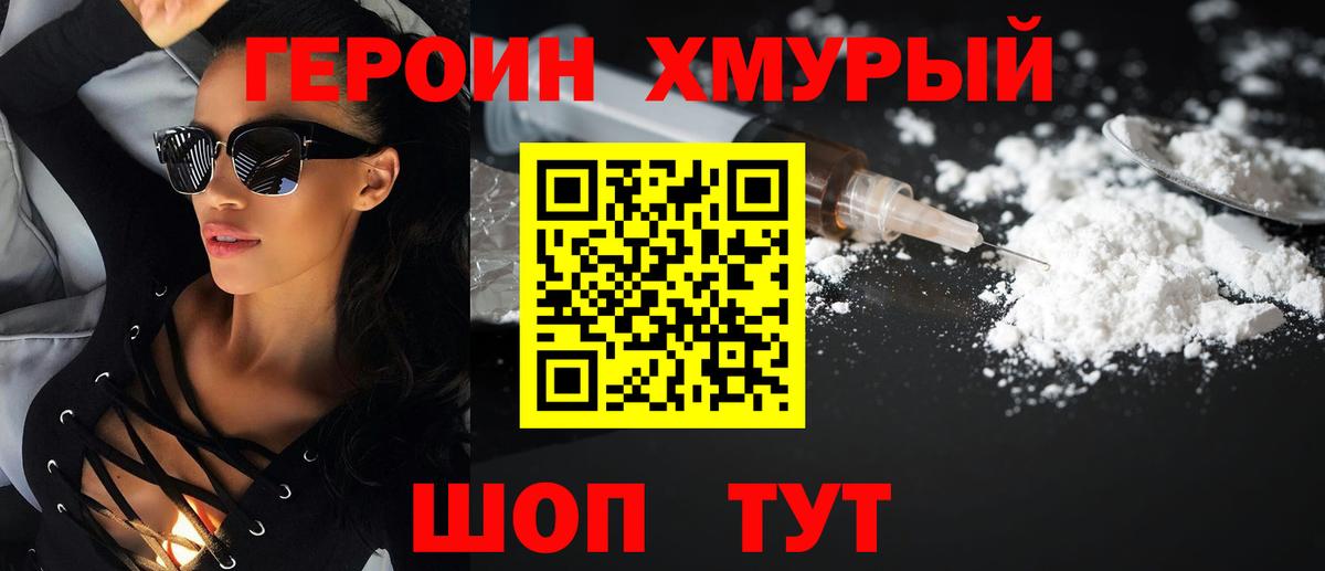 ГЕРОИН белый Избербаш
