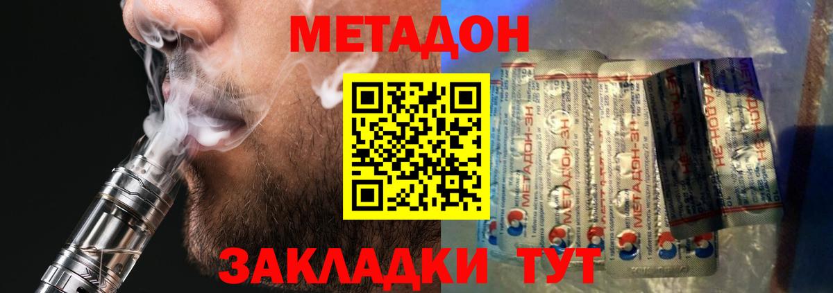 Метадон methadone Избербаш